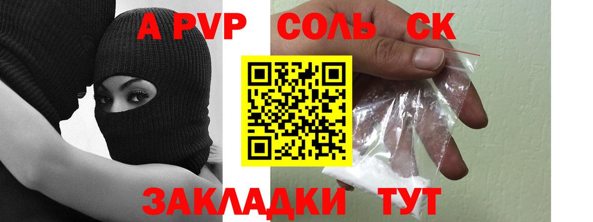 Бахчисарай  Альфа ПВП кристаллы  Альфа ПВП крисы CK  А ПВП Соль  Вход с VPN 