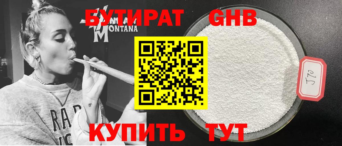 БУТИРАТ бутандиол  Вход с VPN  Бахчисарай 