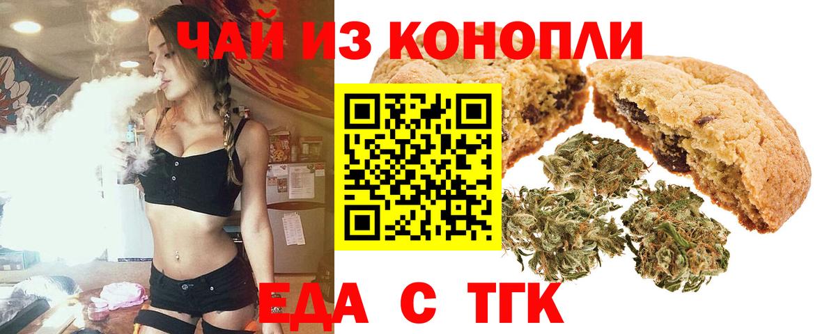Еда ТГК марихуана  Вход с VPN  Бахчисарай 
