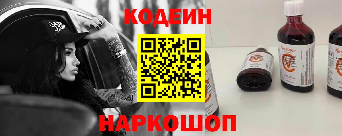 Бахчисарай  Codein напиток Lean (лин)  Вход с VPN 