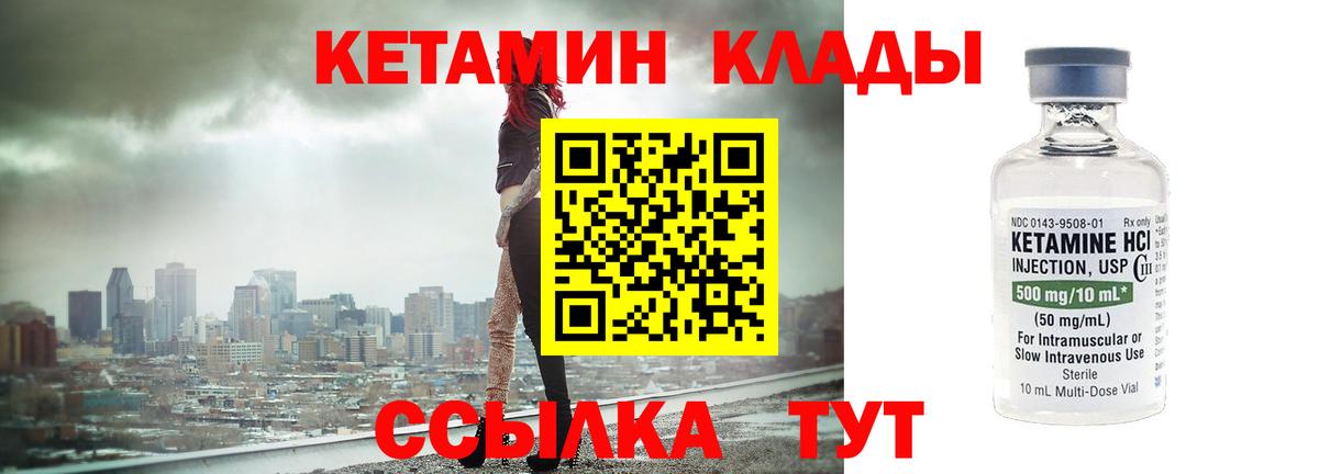 КЕТАМИН VHQ  Вход с VPN  Бахчисарай 