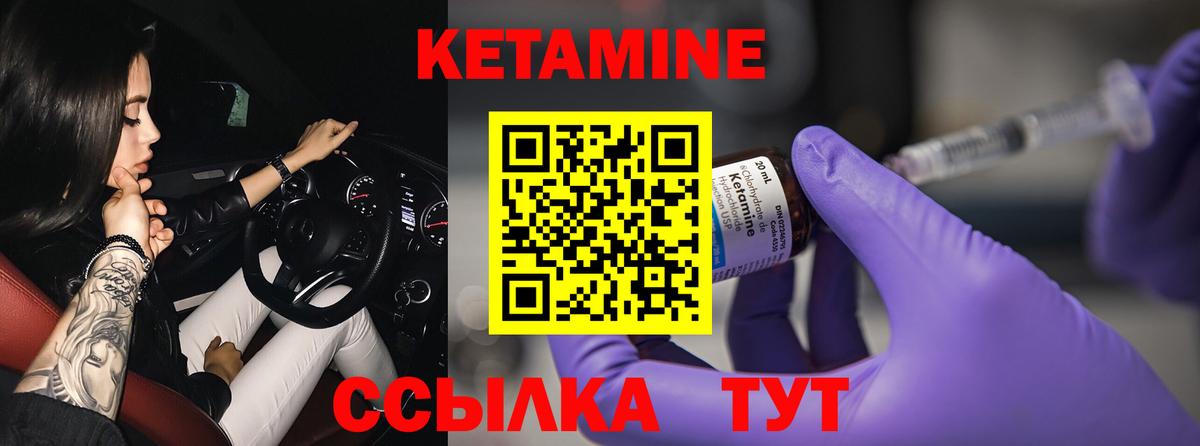 КЕТАМИН VHQ Бахчисарай