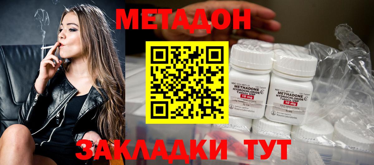 Метадон VHQ  Вход с VPN  Метадон белоснежный  Бахчисарай 